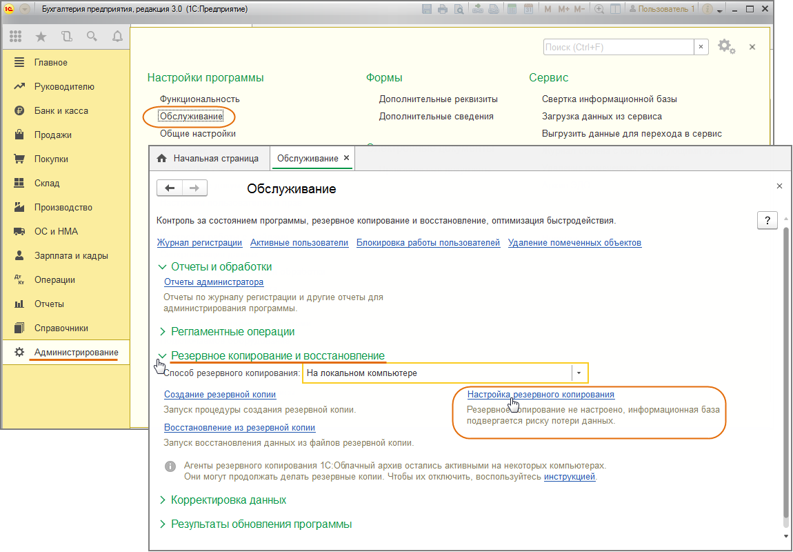 1 копирование. Как сделать Резервное копирование в 1с. Резервирование баз 1с. 1с резервная копия базы 2.0. Резервные копии для 1с.